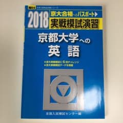 実戦模試演習京都大学への英語のサムネイル