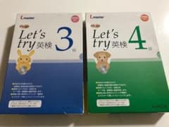 Let's try 英検 3級＆4級セット　E.マスター　イーマスター　公文のサムネイル