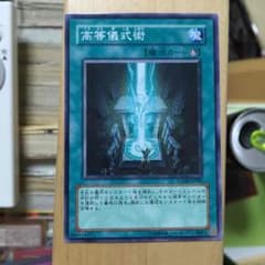 遊戯王 高等儀式術のサムネイル