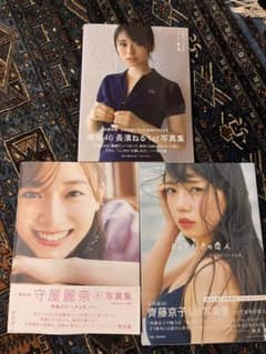 齊藤京子写真集 長濱ねる写真集 守屋麗奈写真集まとめ売りのサムネイル