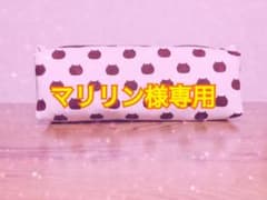 マリリン様専用のサムネイル