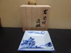 近藤悠三　岩染付角皿　光子識箱　MA35 m67233078441_1.jpg?1674666970