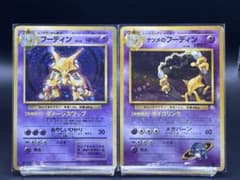 ポケモンカード 旧裏面 フーディン ナツメのフーディン 2枚セット