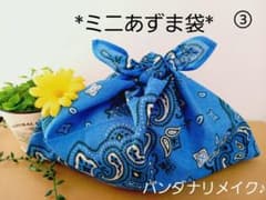 ミニあずま袋◇エコバック◇ハンドメイド◇お弁当入れ【バンダナ