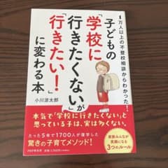 子どもの「学校に行きたくない」が「行きたい!」に変わる本のサムネイル