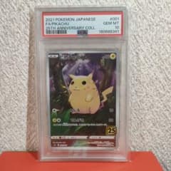 【PSA10】ピカチュウ 001/028 25th s8a ANNIVERS ①のサムネイル