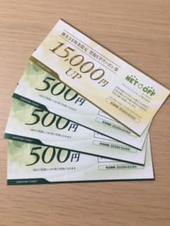 リネットジャパン　株主優待　NETOFFお買い物、クーポン券のサムネイル