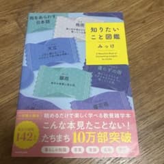 知りたいこと図鑑のサムネイル