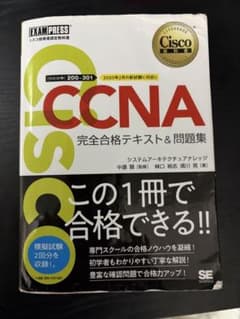 CCNA 完全合格テキスト&問題集[対応試験]200-301のサムネイル
