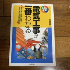 電気工事が一番わかるのサムネイル