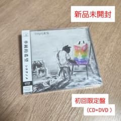 シズクノメ「単純的希望」〈初回限定盤（CD+DVD ）〉 - メルカリ
