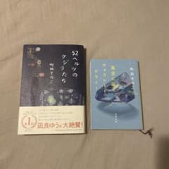 町田そのこ 「52ヘルツのクジラたち」「夜空に泳ぐチョコレートグラミー」のサムネイル