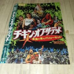 r3931 チキン・オブ・ザ・デッド 悪魔の毒々バリューセットDVD R-18