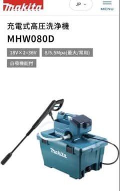 Makita 充電式高圧洗浄機 MHW080D 本体 - メルカリ