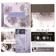 クリープハイプ CD 社会の窓 帯付き DVD ステッカー 尾崎世界観 - メルカリ