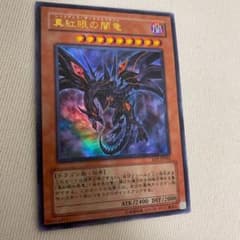 遊戯王 真紅眼の闇竜　ほぼ新品未使用のサムネイル