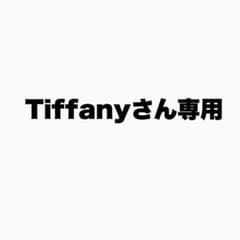 Tiffanyさん専用のサムネイル