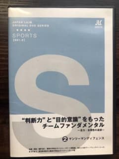 ひろ様専用　バスケットDVD 　判断力と目的意識をもったチームファンダメンタルのサムネイル
