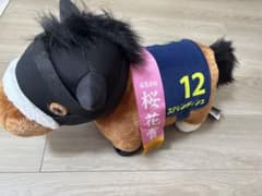 第84回 桜花賞 ステレンボッシュ ぬいぐるみのサムネイル