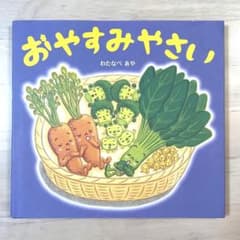 おやすみやさいのサムネイル