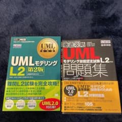 UMLモデリングL2 教科書　問題集のサムネイル