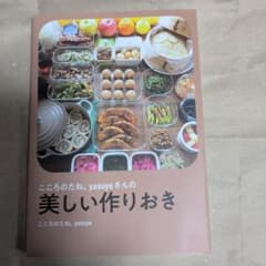 こころのたね。yasuyoさんの美しい作りおきのサムネイル