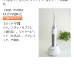 ウルトラソニックスマイル 電動歯ブラシ 新品未使用のサムネイル
