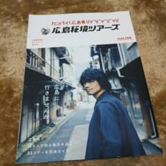 広島秘境ツアーズのサムネイル