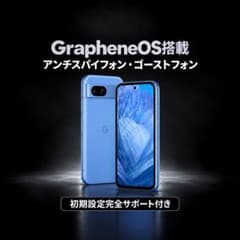 GrapheneOS Pixel 8a アンチスパイフォン ゴーストフォン 本体 - メルカリ
