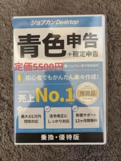 パッケージ版 ジョブカンDesktop 青色申告 23 乗換・優待版 AE - メルカリ