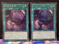 【遊戯王】おろかな副葬 2枚のサムネイル