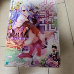 노 게임 노 라이프 1-9
