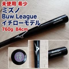 未使用 希少 ミズノ Buw League イチロー51 木製バット 84cm 未使用 希少 ミズノ Buw League イチロー51 木製バット 84cm - メルカリ