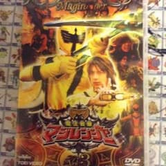 マジレンジャーのDVDのサムネイル