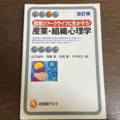 経営とワークライフに生かそう！産業•組織心理学のサムネイル
