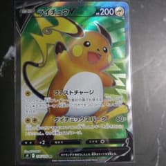 ライチュウV SRのサムネイル