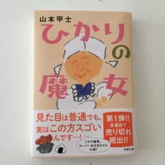 ひかりの魔女のサムネイル