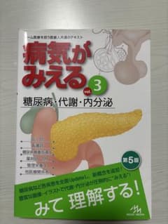 病気がみえる. vol.3のサムネイル