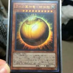 遊戯王 ラーの翼神竜ー球体形のサムネイル