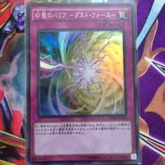 遊戯王 砂塵のバリア-ダスト・フォース SRのサムネイル