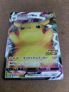 ポケモンカード バンザイピカチュウ　プロモ キャンペーン 123 ポケモンカード バンザイピカチュウ プロモ キャンペーン 123 - メルカリ