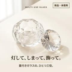 ガラス 小物入れ アクセサリートレイ キャンドルホルダー 蓋付き クリスタル調のサムネイル