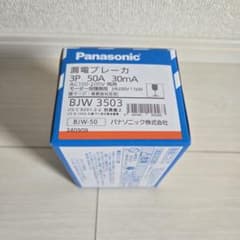Panasonic 漏電ブレーカーのサムネイル