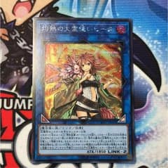 遊戯王 灼熱の火霊使いヒータ シクのサムネイル