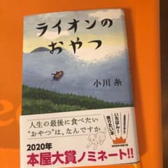 ライオンのおやつのサムネイル