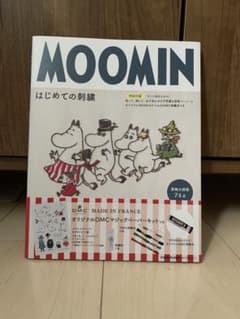 MOOMINはじめての刺繍 【特別付録】すぐに始められる!貼って、刺して、水で…のサムネイル