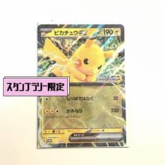 ポケモン スタンプラリー ジャンボカード ピカチュウex - メルカリ