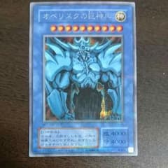 【遊戯王】オベリスクの巨神兵のサムネイル