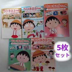 DVD アニメ ちびまる子ちゃん 5枚セット - メルカリ