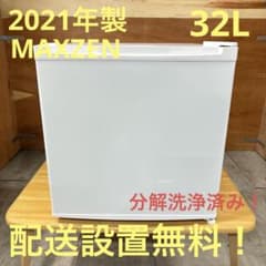 一都三県限定 配送設置無料 冷凍庫 1ドア MAXZEN 2021年製 32L - メルカリ